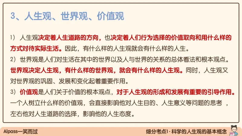 17.25腿姐强化思修1_2026考公资料_（49）政治理论合集_政治理论合集_2025考研政治_02.腿姐_02.强化课程_00.课件