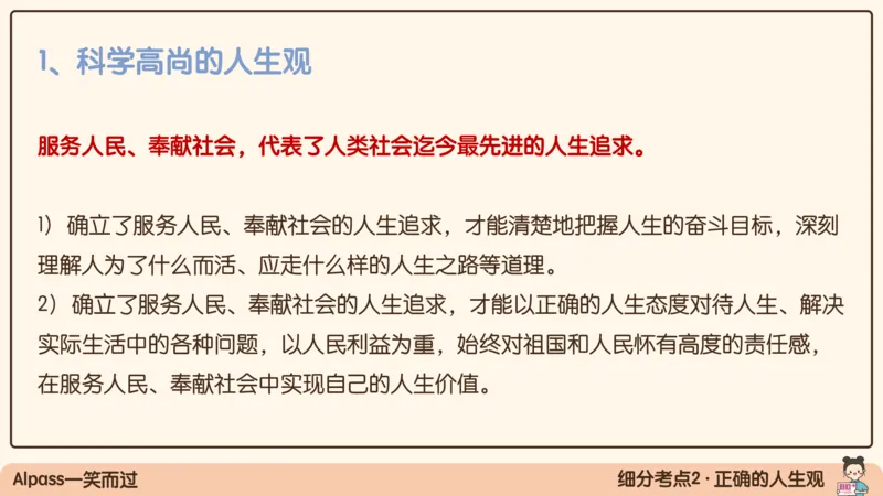 17.25腿姐强化思修1_2026考公资料_（49）政治理论合集_政治理论合集_2025考研政治_02.腿姐_02.强化课程_00.课件