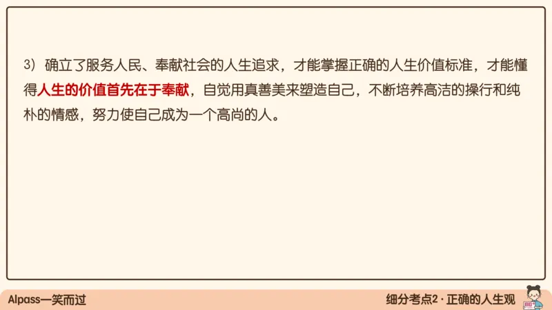 17.25腿姐强化思修1_2026考公资料_（49）政治理论合集_政治理论合集_2025考研政治_02.腿姐_02.强化课程_00.课件