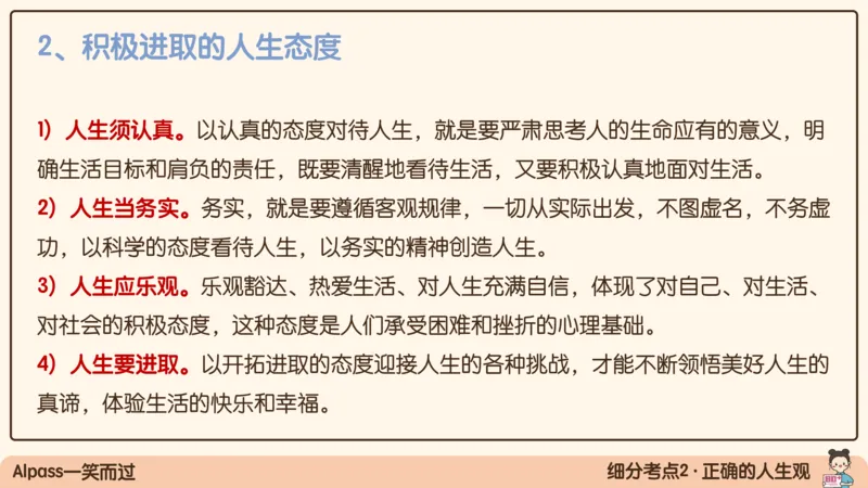 17.25腿姐强化思修1_2026考公资料_（49）政治理论合集_政治理论合集_2025考研政治_02.腿姐_02.强化课程_00.课件