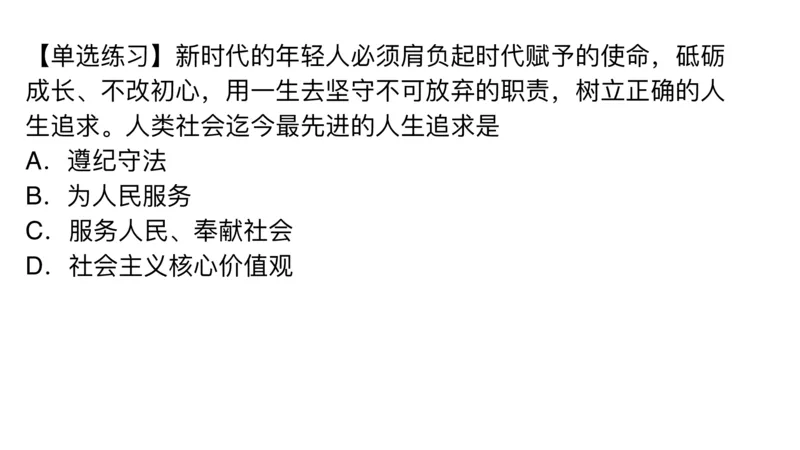 17.25腿姐强化思修1_2026考公资料_（49）政治理论合集_政治理论合集_2025考研政治_02.腿姐_02.强化课程_00.课件