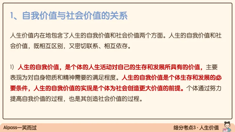 17.25腿姐强化思修1_2026考公资料_（49）政治理论合集_政治理论合集_2025考研政治_02.腿姐_02.强化课程_00.课件