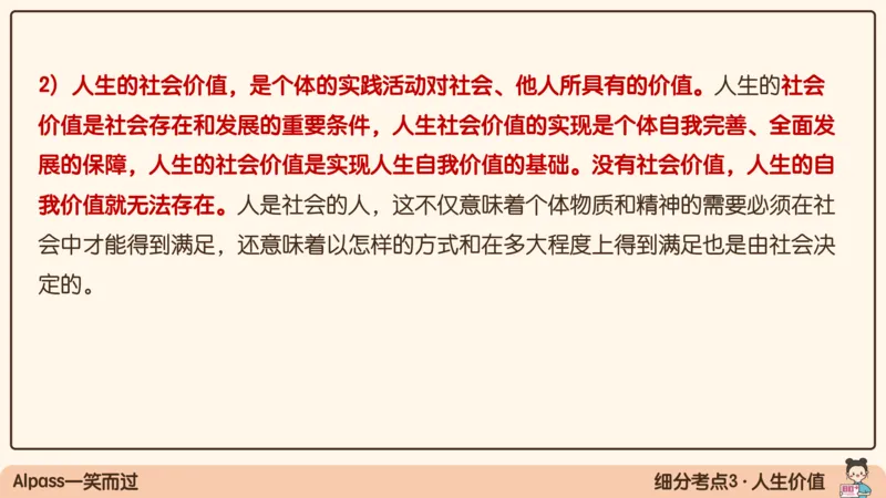 17.25腿姐强化思修1_2026考公资料_（49）政治理论合集_政治理论合集_2025考研政治_02.腿姐_02.强化课程_00.课件