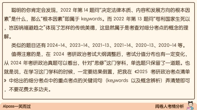 17.25腿姐强化思修1_2026考公资料_（49）政治理论合集_政治理论合集_2025考研政治_02.腿姐_02.强化课程_00.课件
