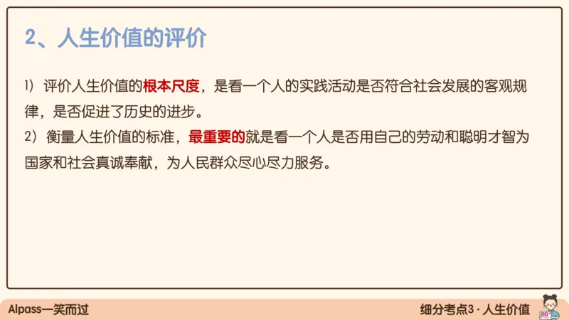 17.25腿姐强化思修1_2026考公资料_（49）政治理论合集_政治理论合集_2025考研政治_02.腿姐_02.强化课程_00.课件