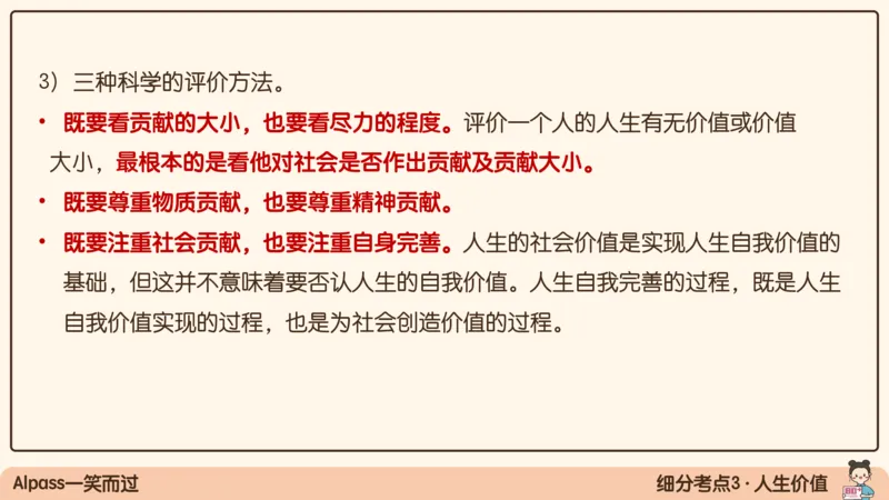 17.25腿姐强化思修1_2026考公资料_（49）政治理论合集_政治理论合集_2025考研政治_02.腿姐_02.强化课程_00.课件