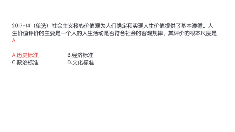 17.25腿姐强化思修1_2026考公资料_（49）政治理论合集_政治理论合集_2025考研政治_02.腿姐_02.强化课程_00.课件