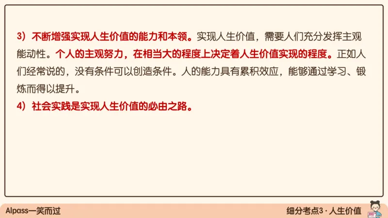17.25腿姐强化思修1_2026考公资料_（49）政治理论合集_政治理论合集_2025考研政治_02.腿姐_02.强化课程_00.课件