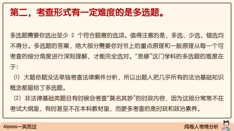 17.25腿姐强化思修1_2026考公资料_（49）政治理论合集_政治理论合集_2025考研政治_02.腿姐_02.强化课程_00.课件