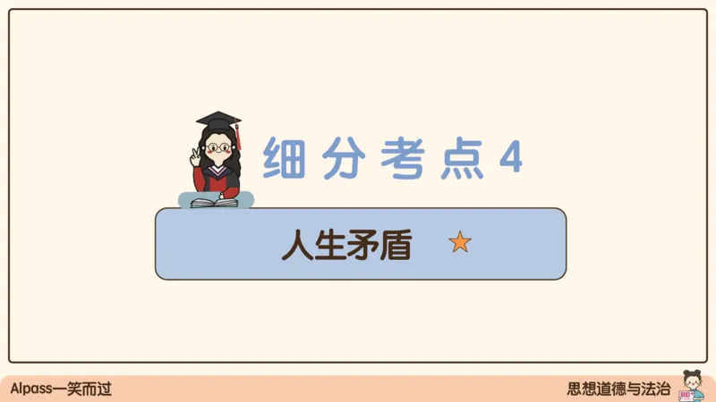 17.25腿姐强化思修1_2026考公资料_（49）政治理论合集_政治理论合集_2025考研政治_02.腿姐_02.强化课程_00.课件