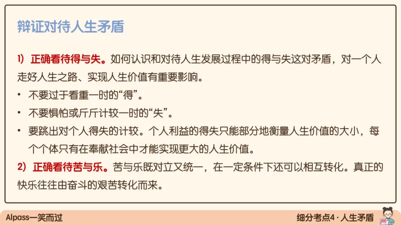 17.25腿姐强化思修1_2026考公资料_（49）政治理论合集_政治理论合集_2025考研政治_02.腿姐_02.强化课程_00.课件