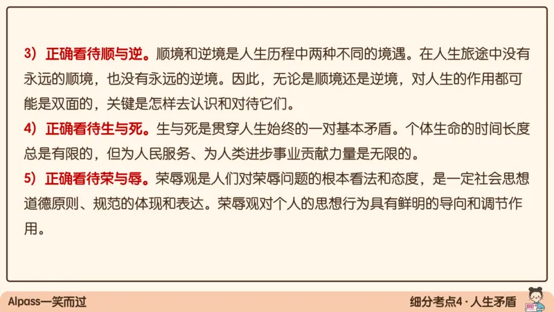 17.25腿姐强化思修1_2026考公资料_（49）政治理论合集_政治理论合集_2025考研政治_02.腿姐_02.强化课程_00.课件