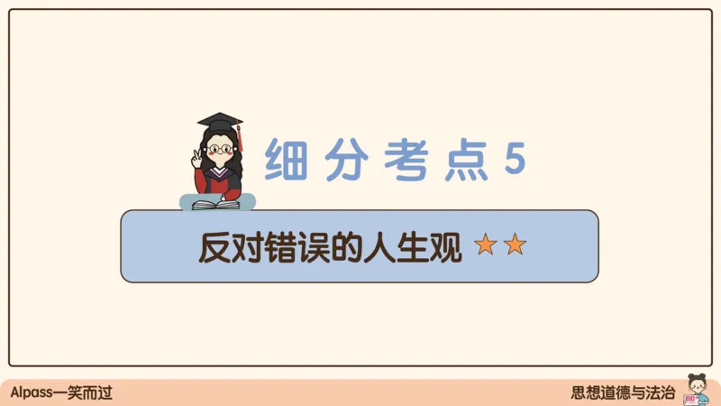 17.25腿姐强化思修1_2026考公资料_（49）政治理论合集_政治理论合集_2025考研政治_02.腿姐_02.强化课程_00.课件