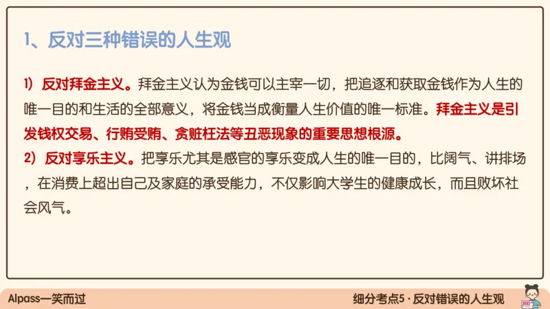 17.25腿姐强化思修1_2026考公资料_（49）政治理论合集_政治理论合集_2025考研政治_02.腿姐_02.强化课程_00.课件