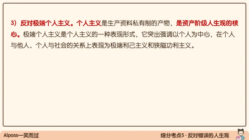 17.25腿姐强化思修1_2026考公资料_（49）政治理论合集_政治理论合集_2025考研政治_02.腿姐_02.强化课程_00.课件