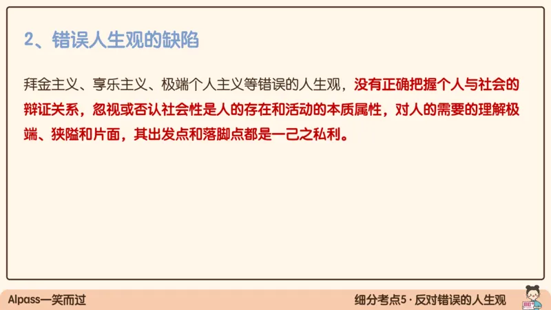 17.25腿姐强化思修1_2026考公资料_（49）政治理论合集_政治理论合集_2025考研政治_02.腿姐_02.强化课程_00.课件