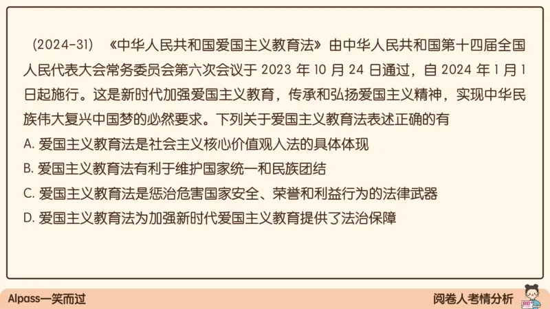 17.25腿姐强化思修1_2026考公资料_（49）政治理论合集_政治理论合集_2025考研政治_02.腿姐_02.强化课程_00.课件