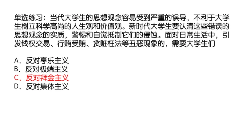 17.25腿姐强化思修1_2026考公资料_（49）政治理论合集_政治理论合集_2025考研政治_02.腿姐_02.强化课程_00.课件