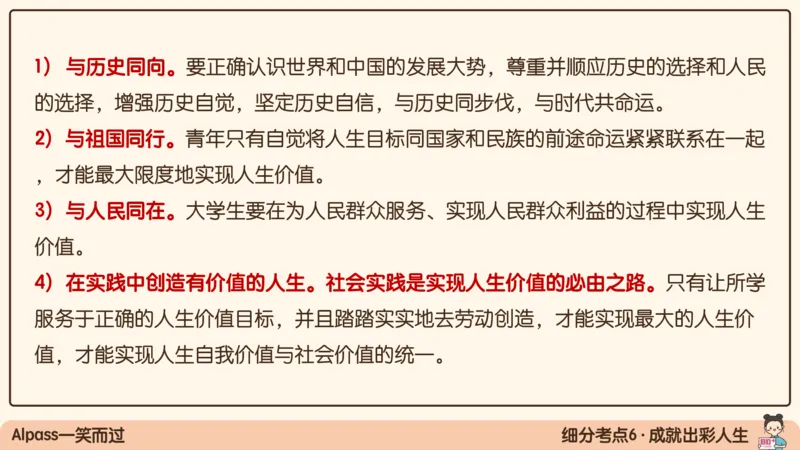 17.25腿姐强化思修1_2026考公资料_（49）政治理论合集_政治理论合集_2025考研政治_02.腿姐_02.强化课程_00.课件