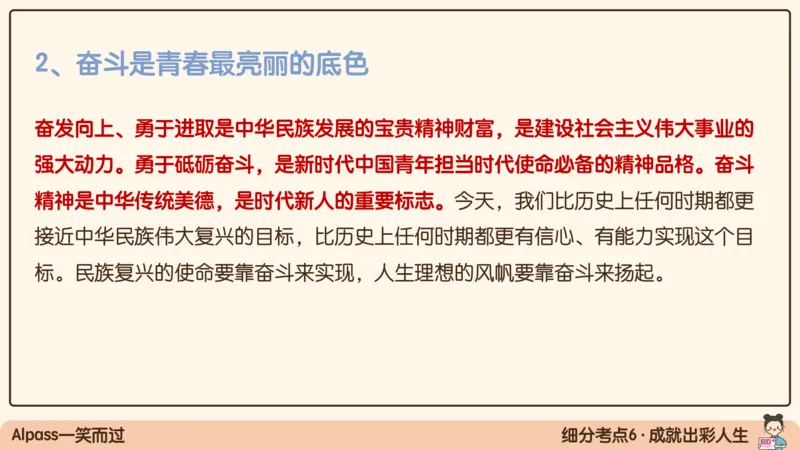 17.25腿姐强化思修1_2026考公资料_（49）政治理论合集_政治理论合集_2025考研政治_02.腿姐_02.强化课程_00.课件