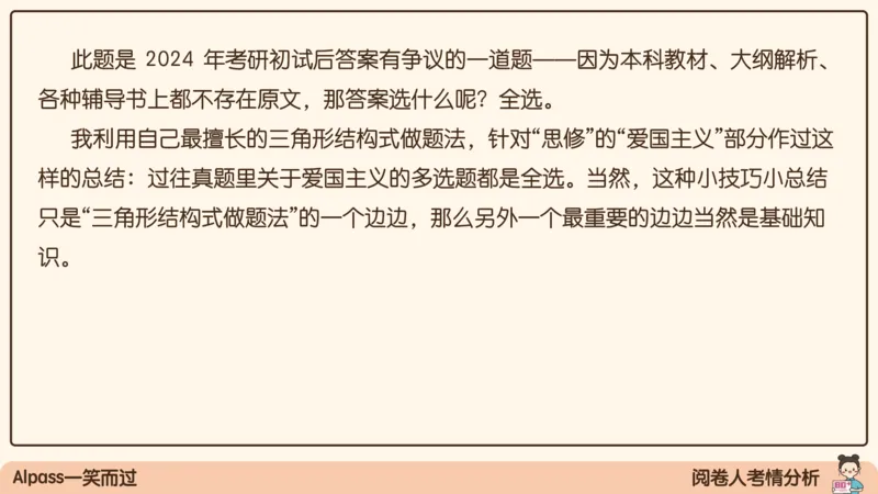 17.25腿姐强化思修1_2026考公资料_（49）政治理论合集_政治理论合集_2025考研政治_02.腿姐_02.强化课程_00.课件