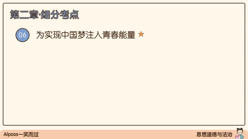 17.25腿姐强化思修1_2026考公资料_（49）政治理论合集_政治理论合集_2025考研政治_02.腿姐_02.强化课程_00.课件