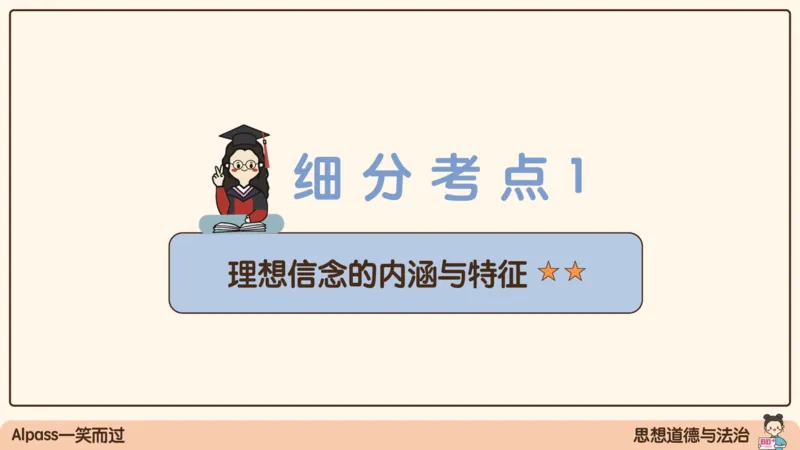 17.25腿姐强化思修1_2026考公资料_（49）政治理论合集_政治理论合集_2025考研政治_02.腿姐_02.强化课程_00.课件