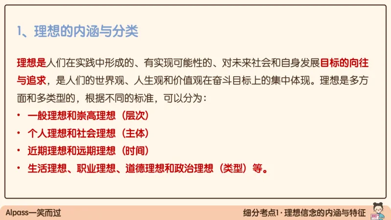 17.25腿姐强化思修1_2026考公资料_（49）政治理论合集_政治理论合集_2025考研政治_02.腿姐_02.强化课程_00.课件