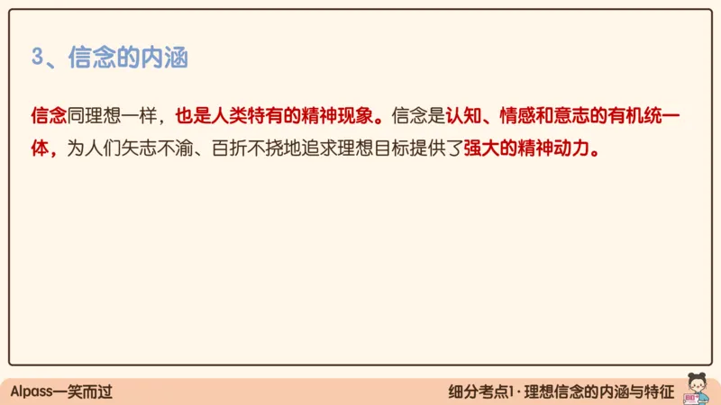 17.25腿姐强化思修1_2026考公资料_（49）政治理论合集_政治理论合集_2025考研政治_02.腿姐_02.强化课程_00.课件