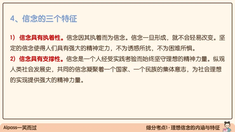 17.25腿姐强化思修1_2026考公资料_（49）政治理论合集_政治理论合集_2025考研政治_02.腿姐_02.强化课程_00.课件