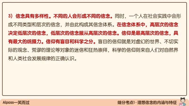 17.25腿姐强化思修1_2026考公资料_（49）政治理论合集_政治理论合集_2025考研政治_02.腿姐_02.强化课程_00.课件