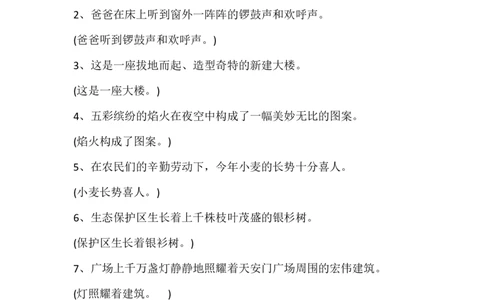 部编版小学三年级上册语文期末复习题：缩句强化练习_三年级上下册资料_三年级上语数英上下册学习资料_3-8-1、小学三年级语文上册_统编、部编、人教（语文全国统一只有一个版）