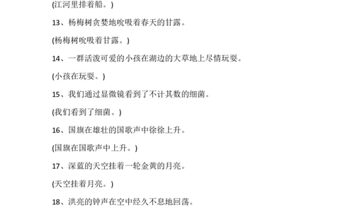 部编版小学三年级上册语文期末复习题：缩句强化练习_三年级上下册资料_三年级上语数英上下册学习资料_3-8-1、小学三年级语文上册_统编、部编、人教（语文全国统一只有一个版）