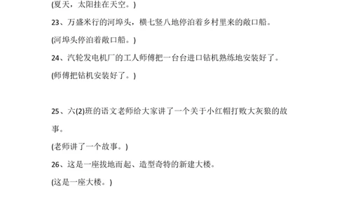 部编版小学三年级上册语文期末复习题：缩句强化练习_三年级上下册资料_三年级上语数英上下册学习资料_3-8-1、小学三年级语文上册_统编、部编、人教（语文全国统一只有一个版）