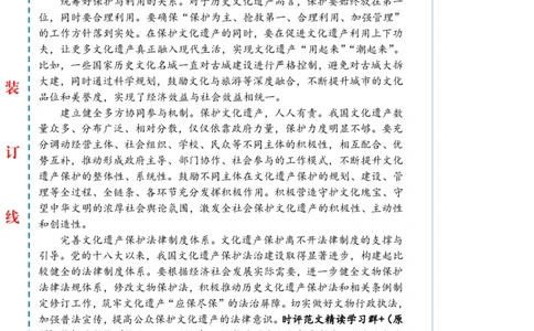 0814-未标注白-守护好传承好展示好中华文明优秀成果_2026考公资料_（57）申论材料_00、笔杆子晨读材料_2024笔杆子晨读_笔杆子8月时政