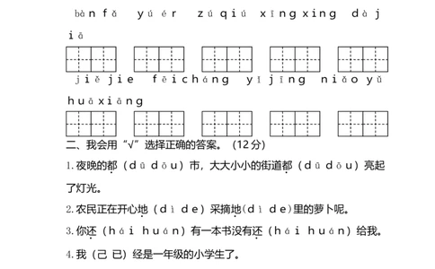 期末精选一年级（下）语文期末统考卷_一年级上下册资料_小学一年级学习资料-25年更新版_1-02、小学一年级语文下册_3-6-2-2、练习题、作业、专项、试卷_部编（人教）版_期末测试卷