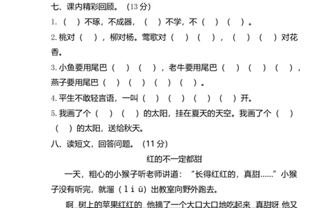 期末精选一年级（下）语文期末统考卷_一年级上下册资料_小学一年级学习资料-25年更新版_1-02、小学一年级语文下册_3-6-2-2、练习题、作业、专项、试卷_部编（人教）版_期末测试卷