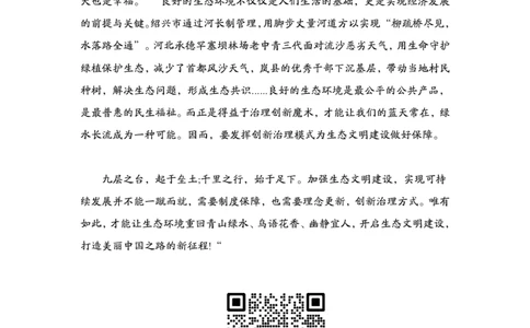1.30为民公考作文课配套练习材料&middot;主题阅读_2026考公资料_（30）申论+面试为民公考大合集（人须在事上磨申论、刘大师）_申论为民公考_2024山东事业单位综合写作作文课为民