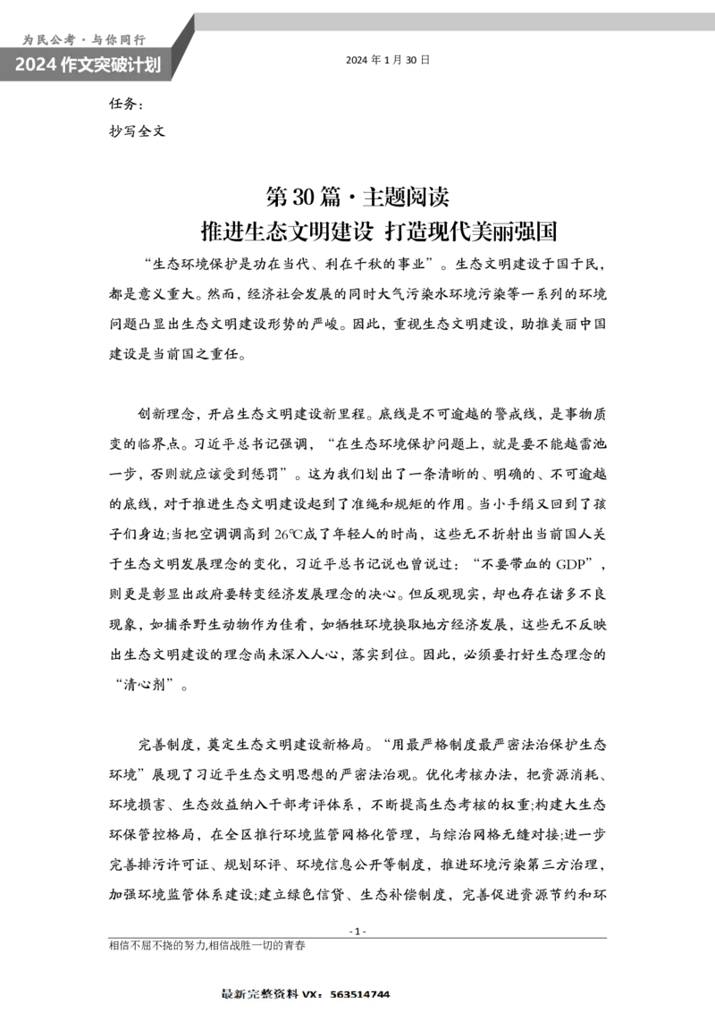 1.30为民公考作文课配套练习材料&middot;主题阅读_2026考公资料_（30）申论+面试为民公考大合集（人须在事上磨申论、刘大师）_申论为民公考_2024山东事业单位综合写作作文课为民