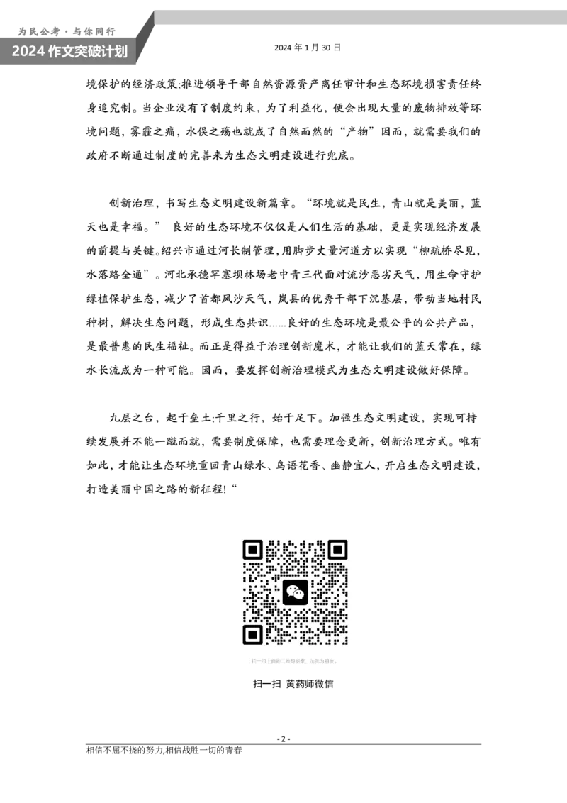 1.30为民公考作文课配套练习材料&middot;主题阅读_2026考公资料_（30）申论+面试为民公考大合集（人须在事上磨申论、刘大师）_申论为民公考_2024山东事业单位综合写作作文课为民