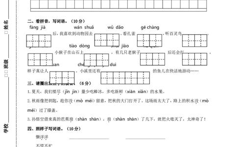 语文期末复习：：统编版语文三年级上册期末测试卷5含答案_三年级上下册资料_三年级上语数英上下册学习资料_3-8-1、小学三年级语文上册_统编、部编、人教（语文全国统一只有一个版）