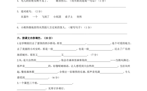 语文期末复习：：统编版语文三年级上册期末测试卷5含答案_三年级上下册资料_三年级上语数英上下册学习资料_3-8-1、小学三年级语文上册_统编、部编、人教（语文全国统一只有一个版）