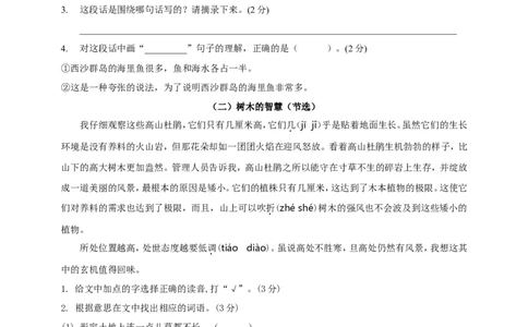 语文期末复习：：统编版语文三年级上册期末测试卷5含答案_三年级上下册资料_三年级上语数英上下册学习资料_3-8-1、小学三年级语文上册_统编、部编、人教（语文全国统一只有一个版）