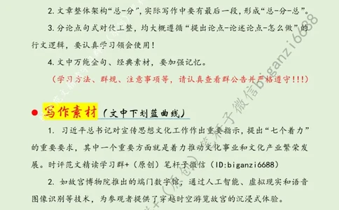0723---标注绿-抓住文化产业高质量发展的着力点_2026考公资料_（57）申论材料_00、笔杆子晨读材料_2024笔杆子晨读_笔杆子7月时政_0723抓住文化产业高质量发展的着力点话题：文化自信