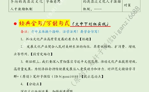0723---标注绿-抓住文化产业高质量发展的着力点_2026考公资料_（57）申论材料_00、笔杆子晨读材料_2024笔杆子晨读_笔杆子7月时政_0723抓住文化产业高质量发展的着力点话题：文化自信