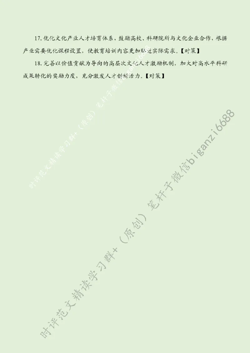 0723---标注绿-抓住文化产业高质量发展的着力点_2026考公资料_（57）申论材料_00、笔杆子晨读材料_2024笔杆子晨读_笔杆子7月时政_0723抓住文化产业高质量发展的着力点话题：文化自信