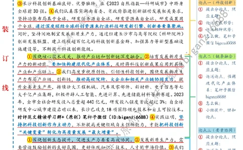 0614---标注白-培育发展新质生产力的新动能_2026考公资料_（57）申论材料_00、笔杆子晨读材料_2024笔杆子晨读_笔杆子6月时政_0614培育发展新质生产力的新动能