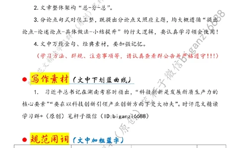 0614---标注白-培育发展新质生产力的新动能_2026考公资料_（57）申论材料_00、笔杆子晨读材料_2024笔杆子晨读_笔杆子6月时政_0614培育发展新质生产力的新动能