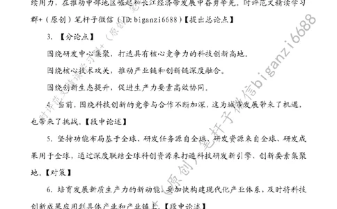 0614---标注白-培育发展新质生产力的新动能_2026考公资料_（57）申论材料_00、笔杆子晨读材料_2024笔杆子晨读_笔杆子6月时政_0614培育发展新质生产力的新动能