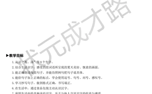 语文园地教案_一年级上下册资料_小学一年级学习资料-25年更新版_1-02、小学一年级语文下册_3-6-2-3、课件、讲义、教案_《状元大课堂教案》1b_第六单元